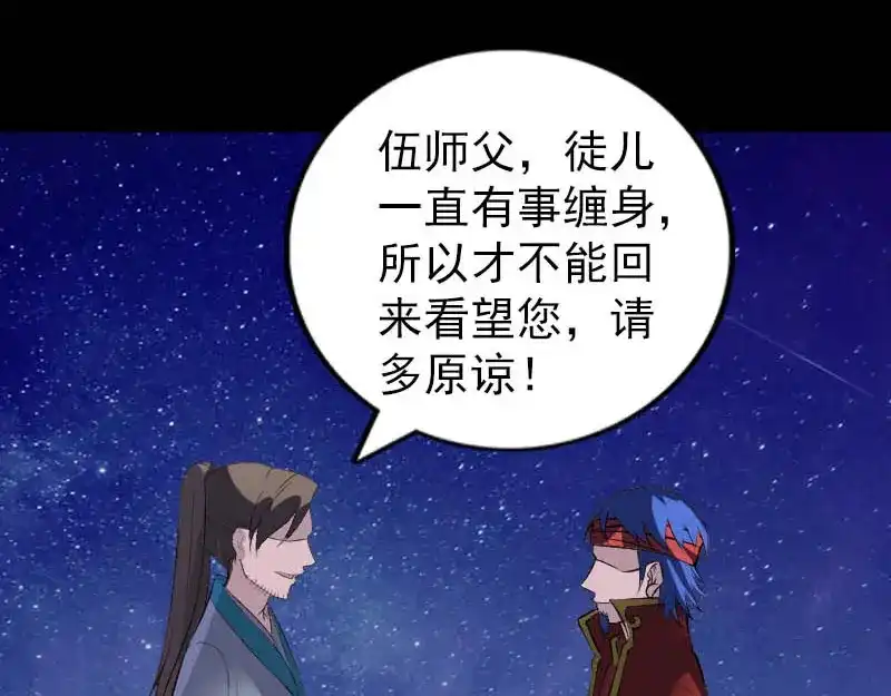 《易人奇录》第332话 沈家的邀请 第38页