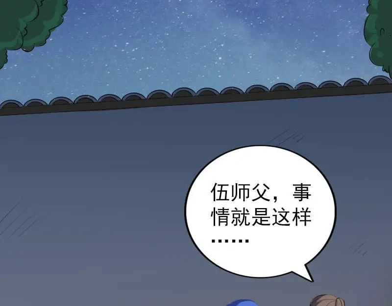 《易人奇录》第332话 沈家的邀请 第46页
