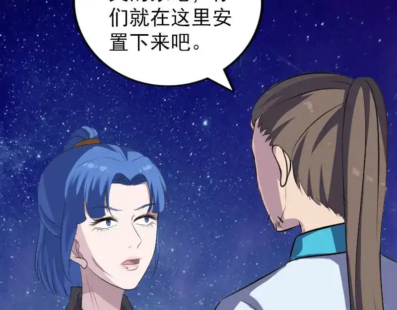《易人奇录》第332话 沈家的邀请 第8页