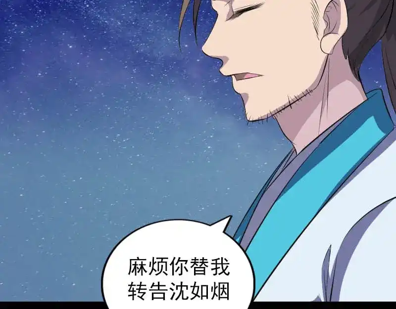 《易人奇录》第332话 沈家的邀请 第89页