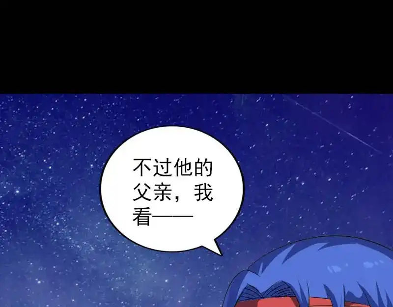 《易人奇录》第332话 沈家的邀请 第50页