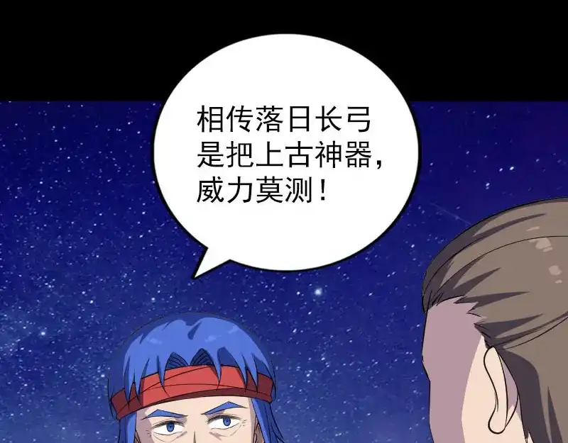 《易人奇录》第332话 沈家的邀请 第84页