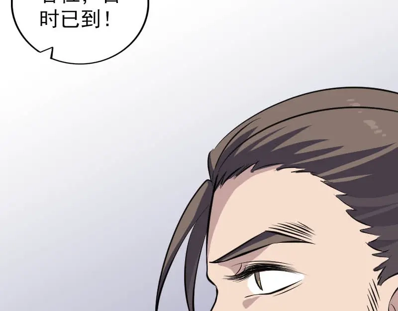 《易人奇录》第333话 落日长弓 第91页