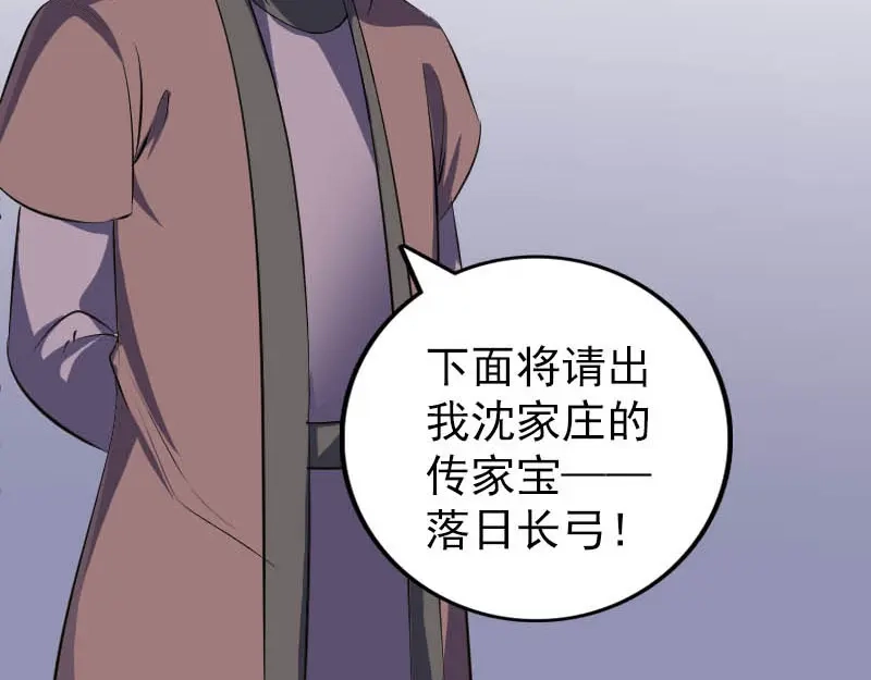 《易人奇录》第333话 落日长弓 第94页