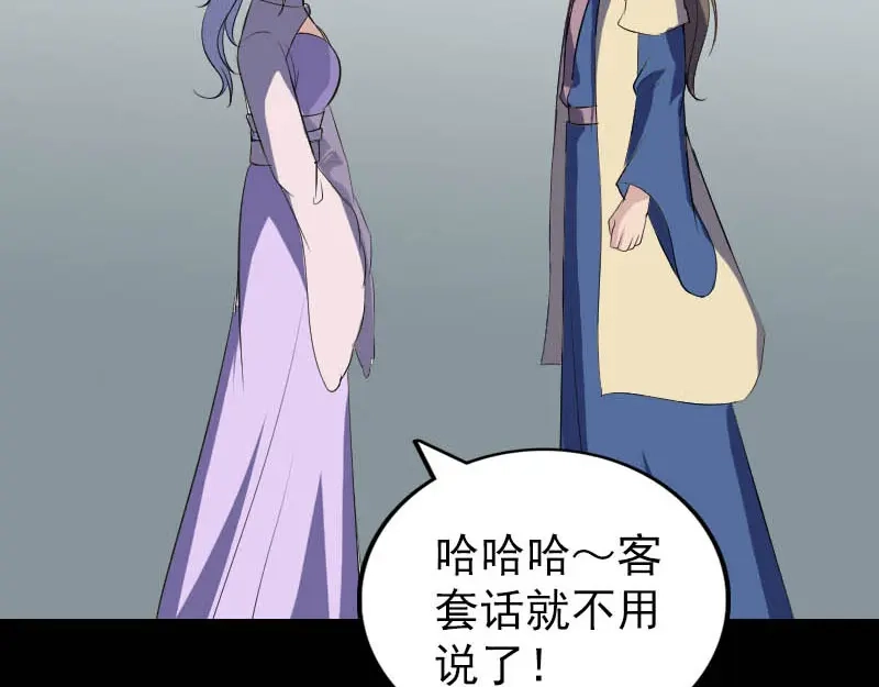 《易人奇录》第333话 落日长弓 第57页