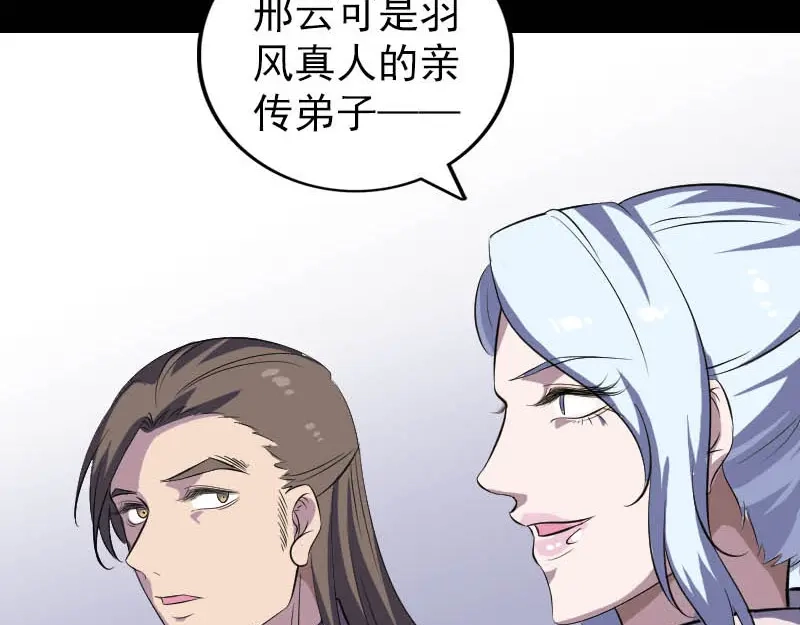 《易人奇录》第333话 落日长弓 第86页
