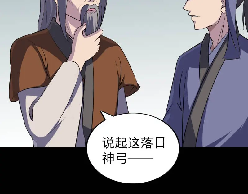 《易人奇录》第333话 落日长弓 第41页