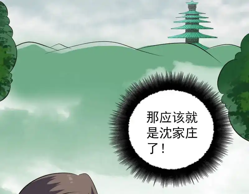 《易人奇录》第333话 落日长弓 第8页