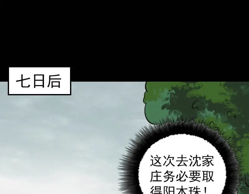 《易人奇录》第333话 落日长弓 第3页