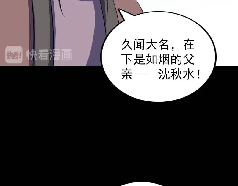 《易人奇录》第333话 落日长弓 第71页