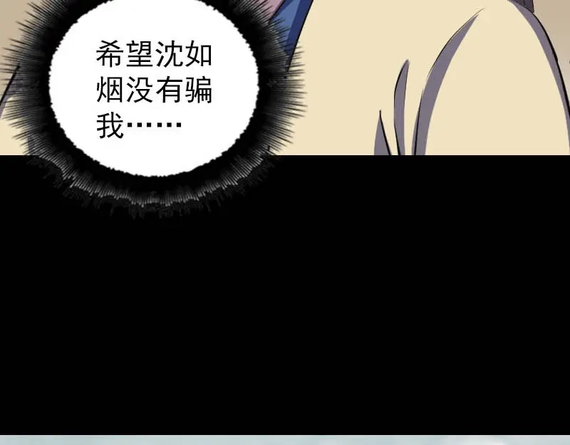 《易人奇录》第333话 落日长弓 第7页