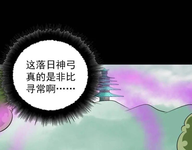 《易人奇录》第333话 落日长弓 第22页