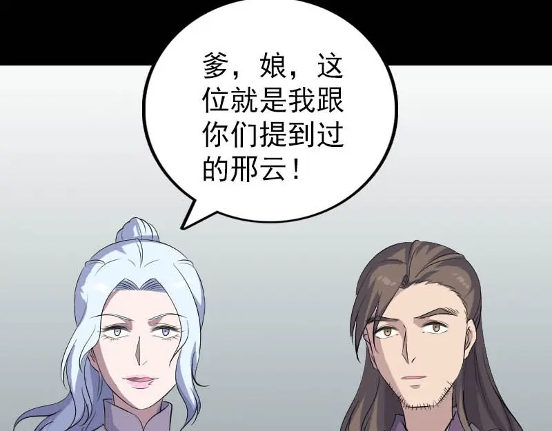《易人奇录》第333话 落日长弓 第64页