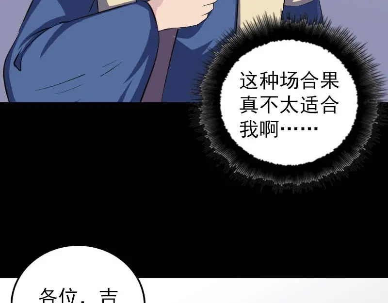 《易人奇录》第333话 落日长弓 第90页