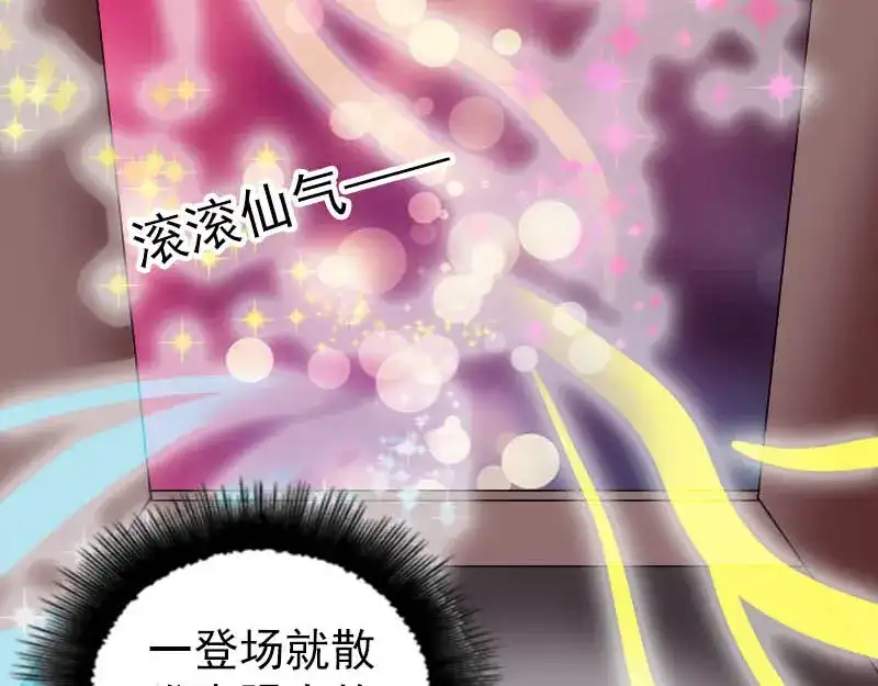 《易人奇录》第333话 落日长弓 第99页