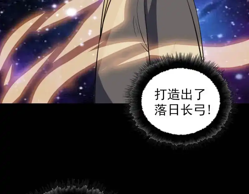 《易人奇录》第333话 落日长弓 第45页
