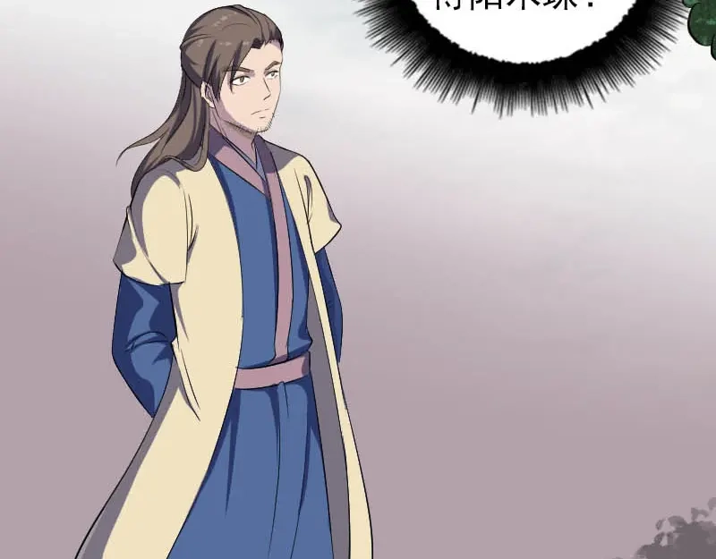 《易人奇录》第333话 落日长弓 第4页