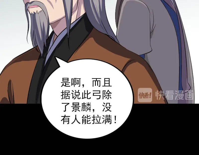 《易人奇录》第333话 落日长弓 第50页