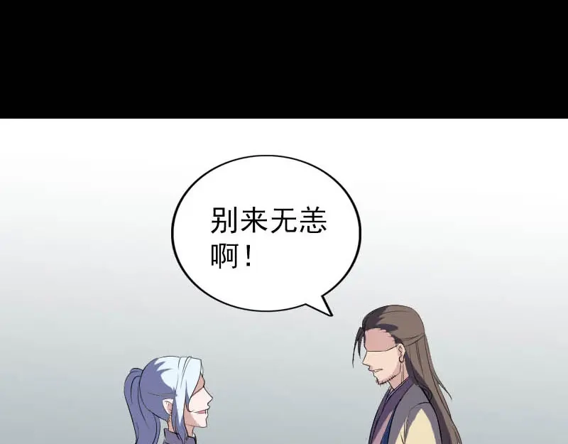 《易人奇录》第333话 落日长弓 第56页