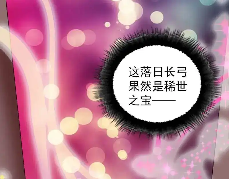 《易人奇录》第333话 落日长弓 第98页