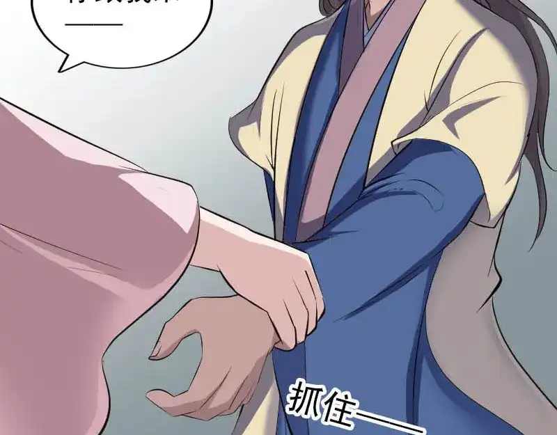 《易人奇录》第333话 落日长弓 第59页