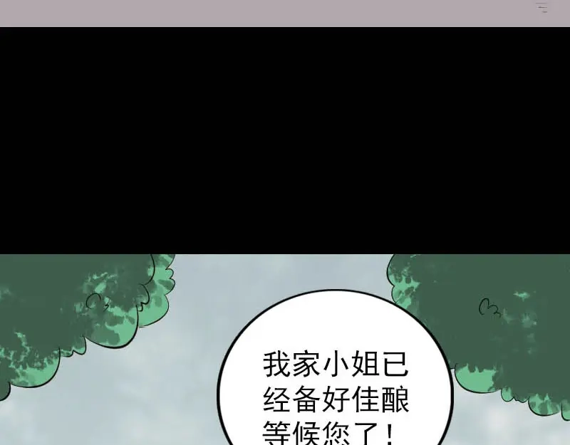 《易人奇录》第333话 落日长弓 第36页