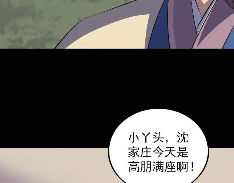 《易人奇录》第333话 落日长弓 第31页