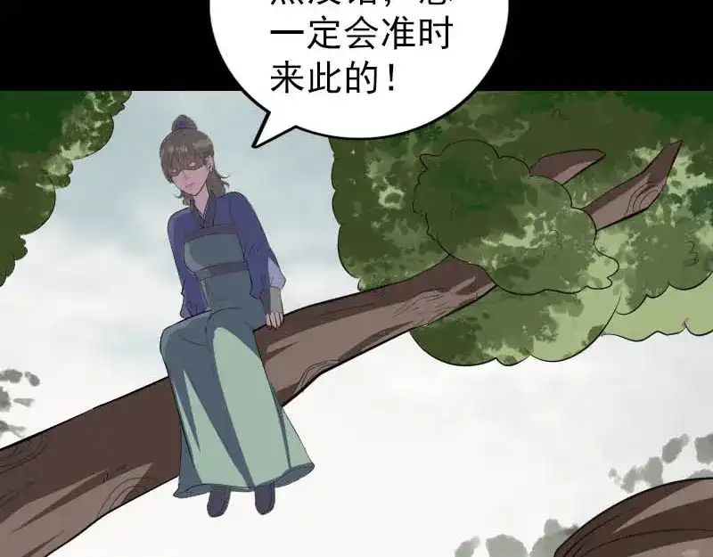 《易人奇录》第333话 落日长弓 第29页