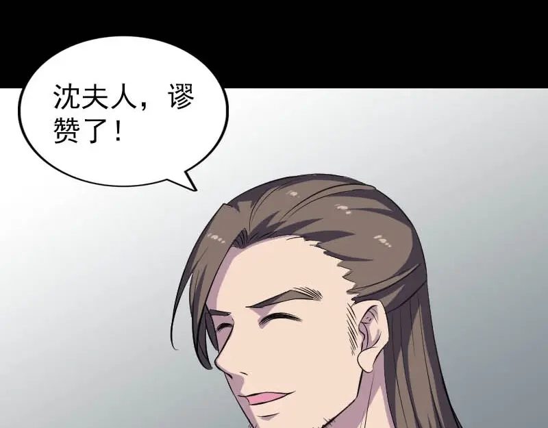 《易人奇录》第333话 落日长弓 第84页