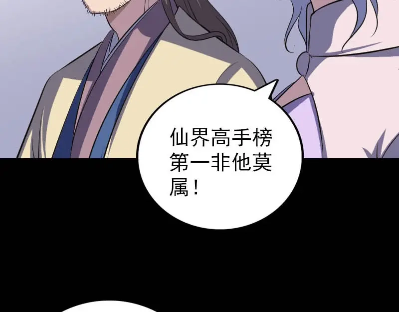 《易人奇录》第333话 落日长弓 第87页