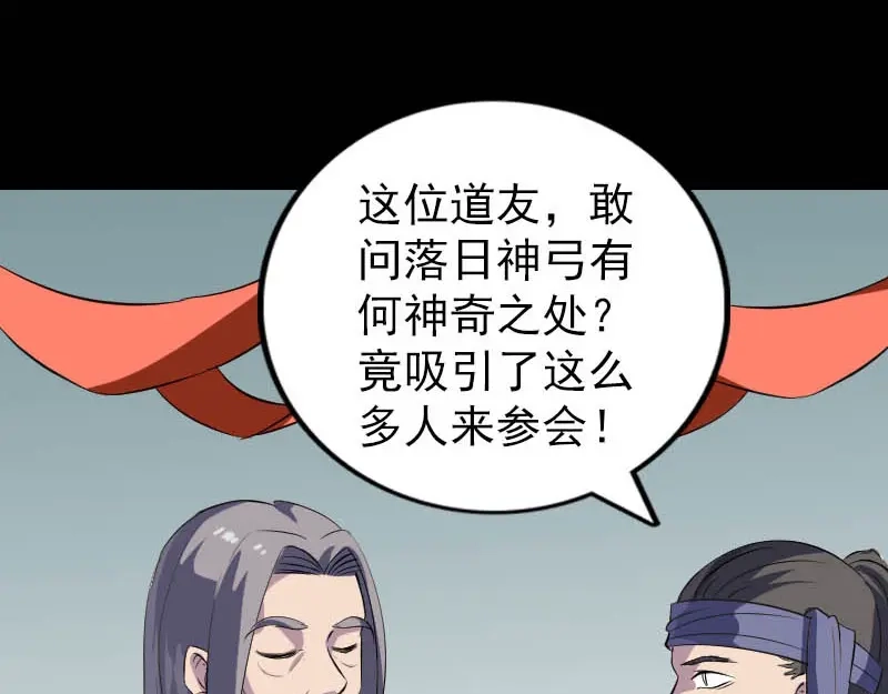 《易人奇录》第333话 落日长弓 第40页
