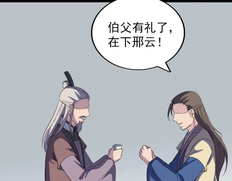 《易人奇录》第333话 落日长弓 第72页