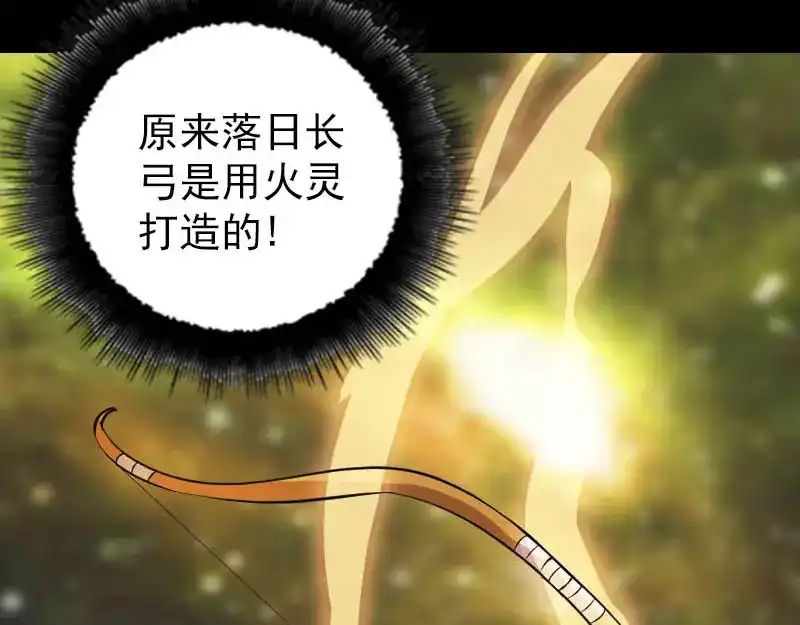 《易人奇录》第333话 落日长弓 第46页