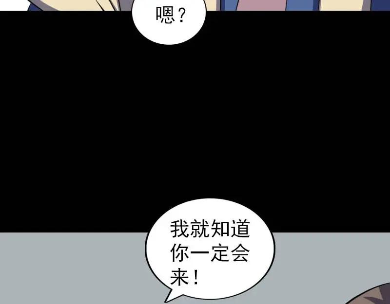 《易人奇录》第333话 落日长弓 第53页