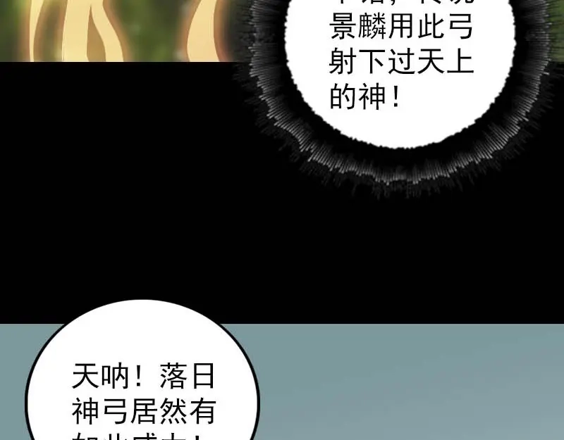 《易人奇录》第333话 落日长弓 第48页