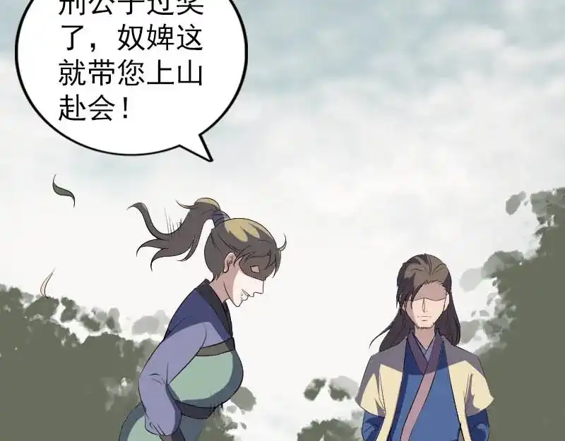 《易人奇录》第333话 落日长弓 第34页
