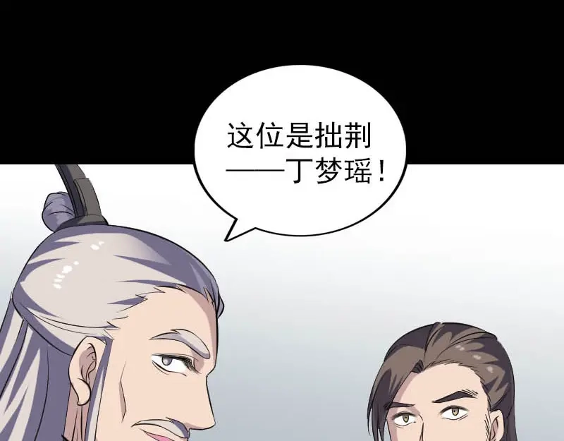 《易人奇录》第333话 落日长弓 第74页