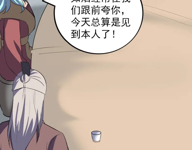 《易人奇录》第333话 落日长弓 第80页