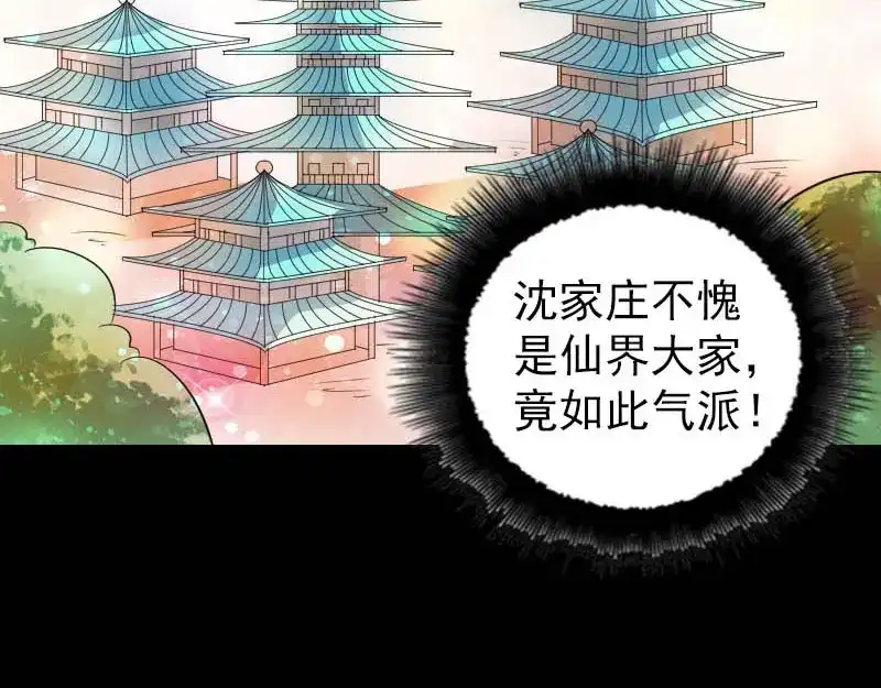 《易人奇录》第333话 落日长弓 第39页
