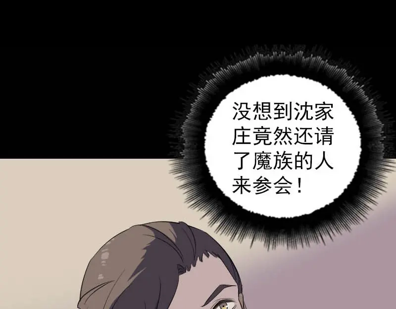 《易人奇录》第333话 落日长弓 第19页