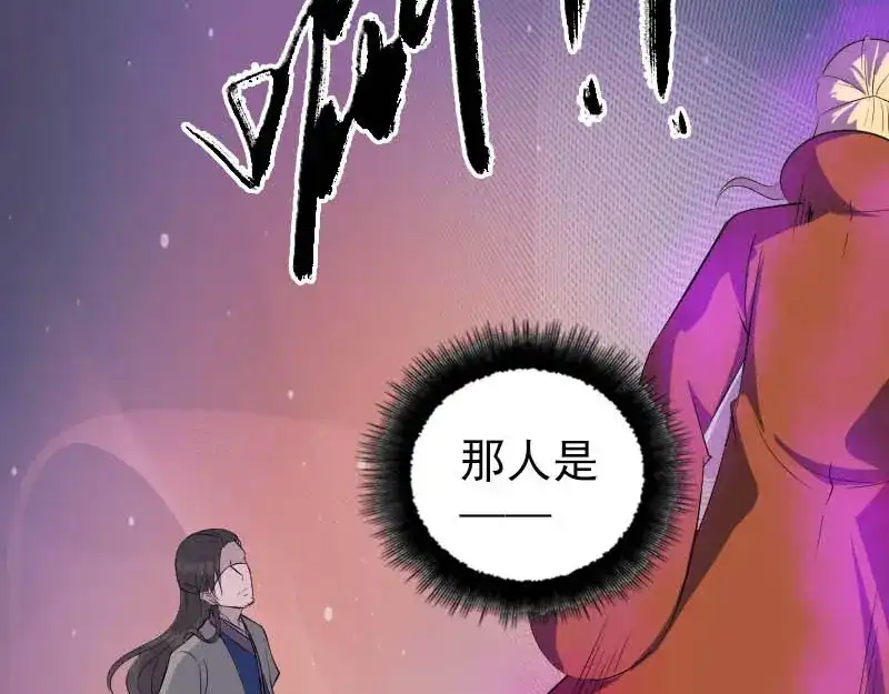 《易人奇录》第333话 落日长弓 第15页