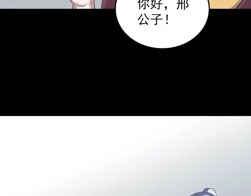 《易人奇录》第333话 落日长弓 第78页