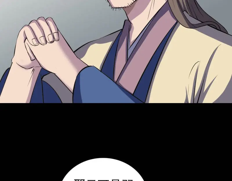 《易人奇录》第333话 落日长弓 第85页