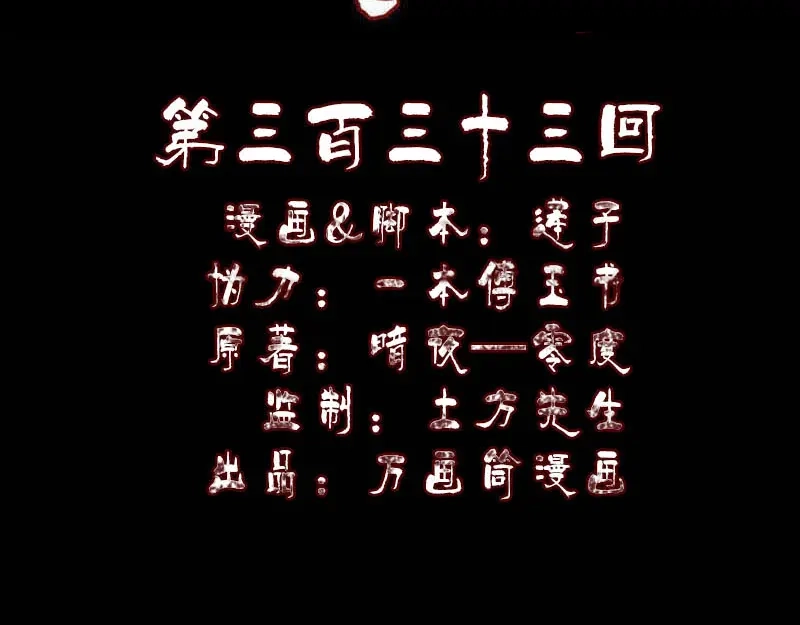 《易人奇录》第333话 落日长弓 第2页