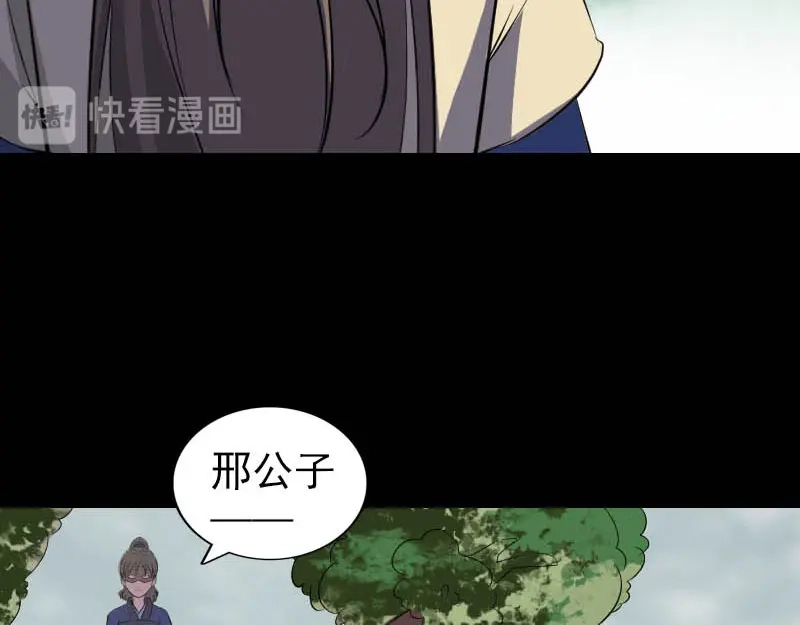 《易人奇录》第333话 落日长弓 第24页