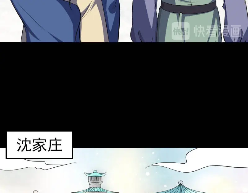 《易人奇录》第333话 落日长弓 第38页