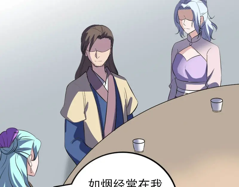 《易人奇录》第333话 落日长弓 第79页