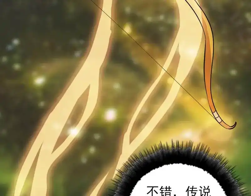 《易人奇录》第333话 落日长弓 第47页