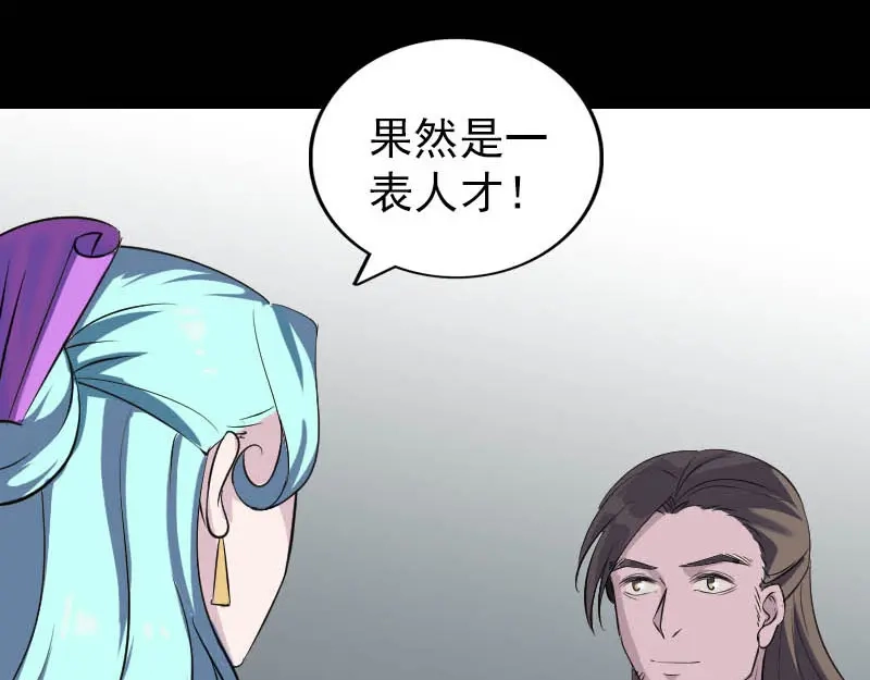 《易人奇录》第333话 落日长弓 第82页
