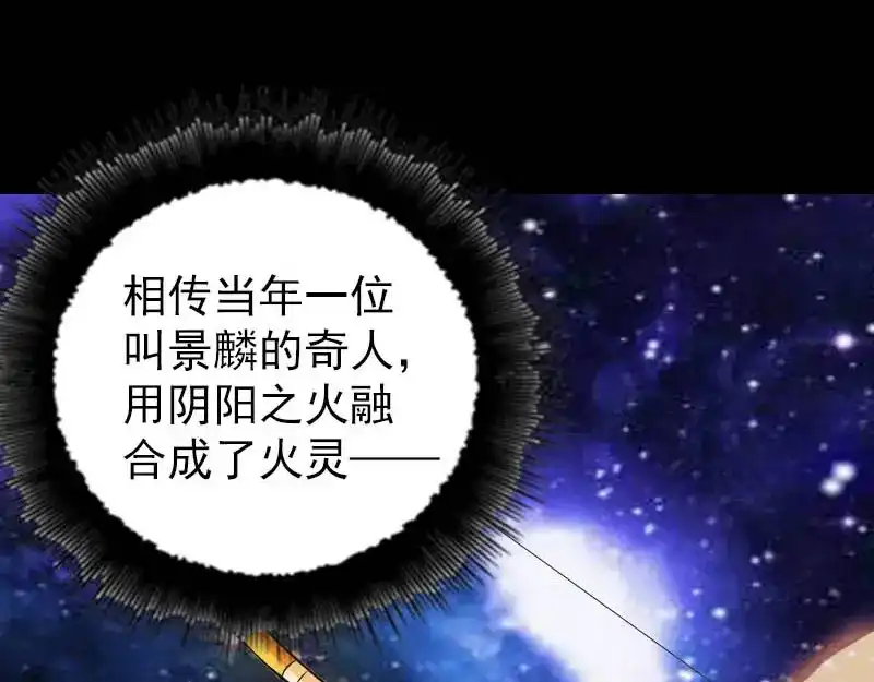 《易人奇录》第333话 落日长弓 第43页
